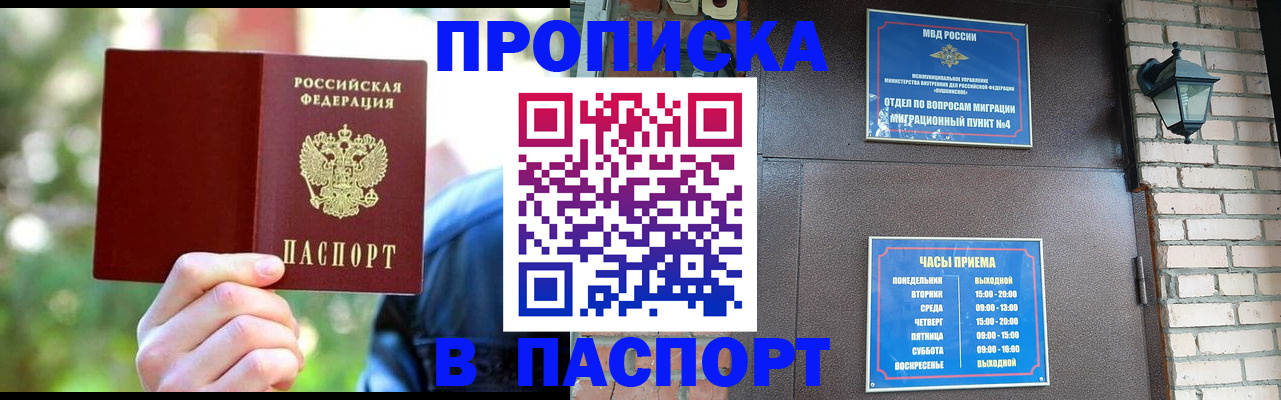временная регистрация купить в Чистополье