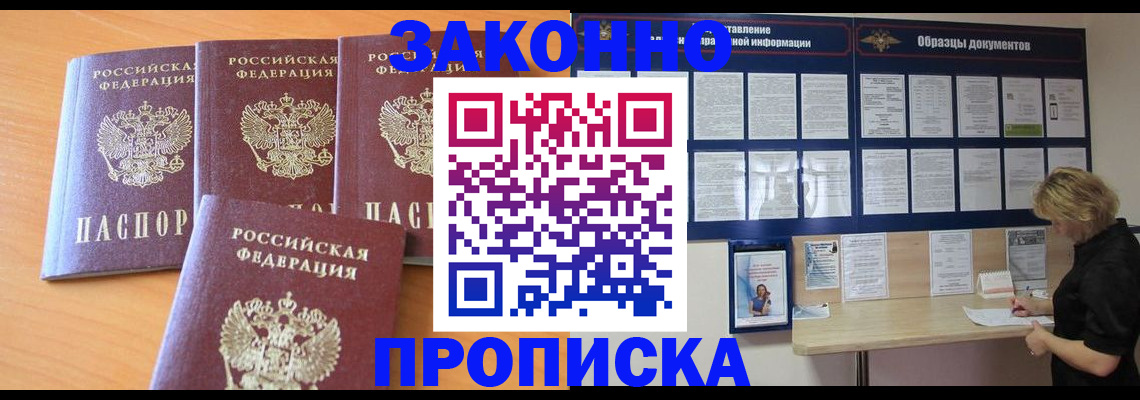 купить прописку в Чистополье
