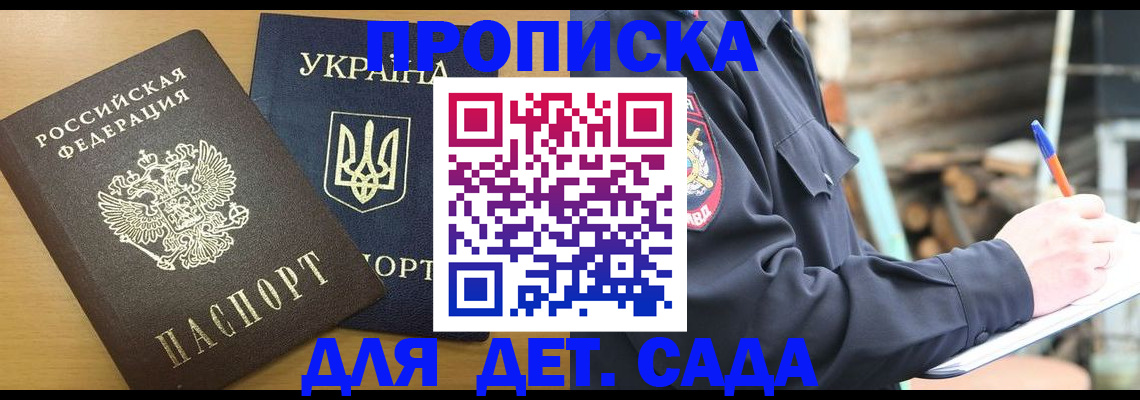 прописка ребенка в Чистополье